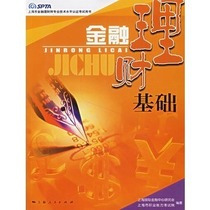 金融理财教材(金融理财师教材)