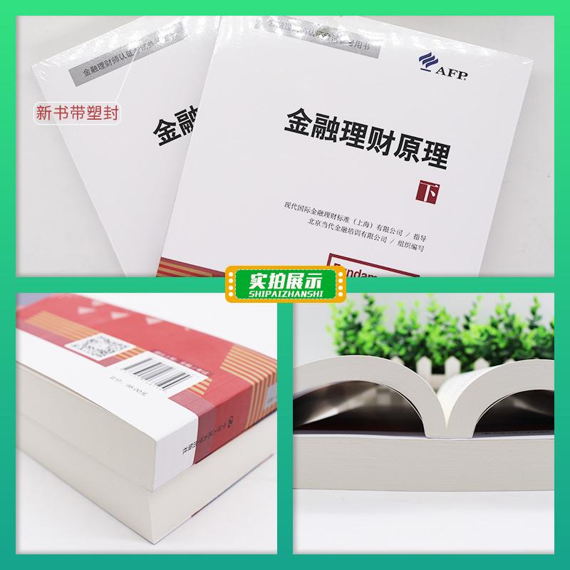 金融理财教材(金融理财师教材)