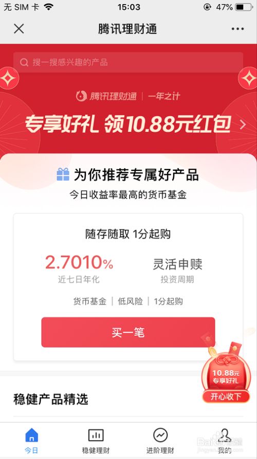 百度理财怎么买(百度理财app叫什么)