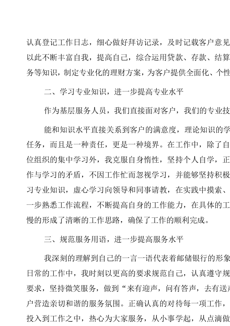 个人理财范文(个人理财具体内容)