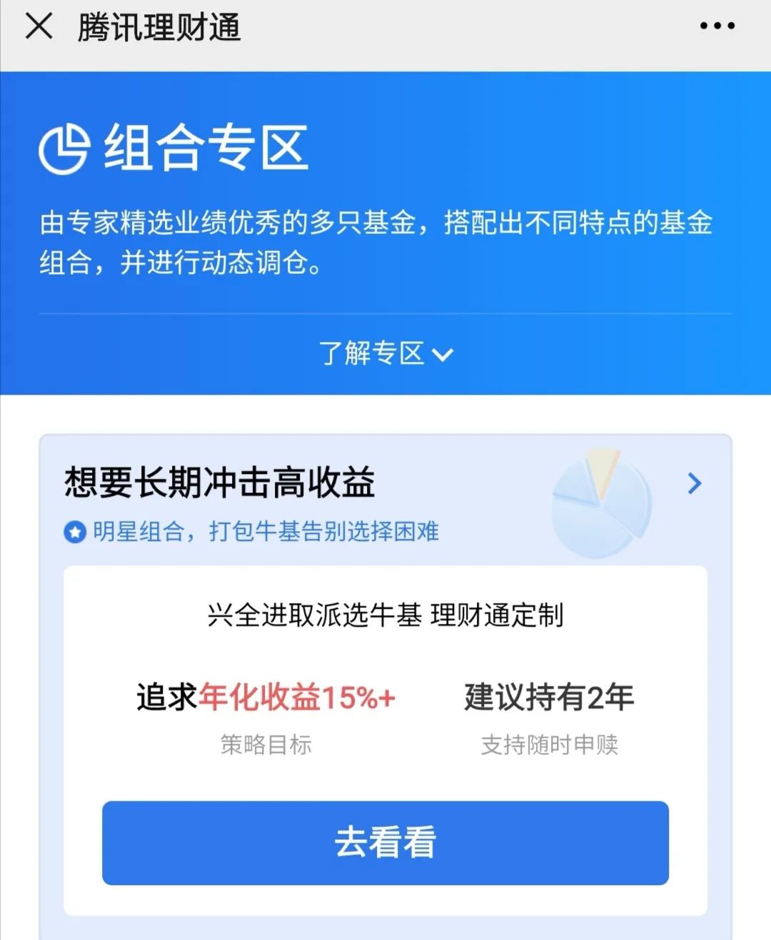 理财通买基金(理财通买基金可靠吗)