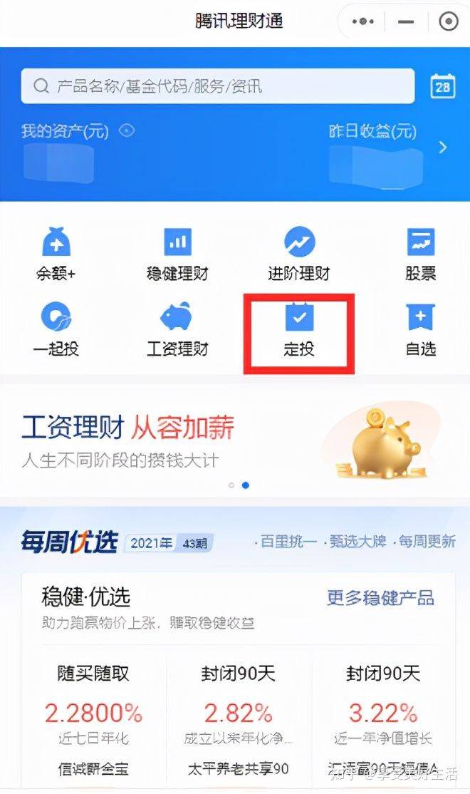 理财通买基金(理财通买什么产品收益高)