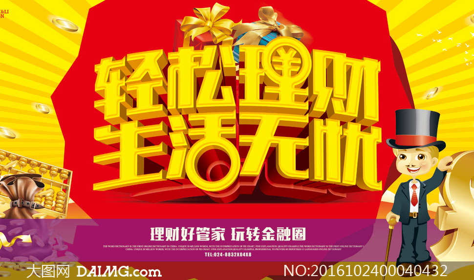 简理财广告(理财广告宣传语)