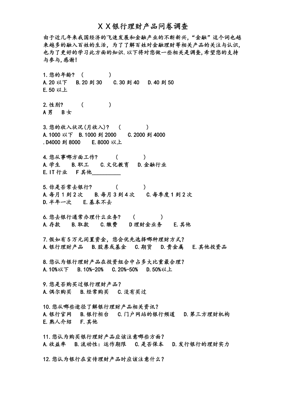 理财投资问卷(理财投资问卷调查题目)