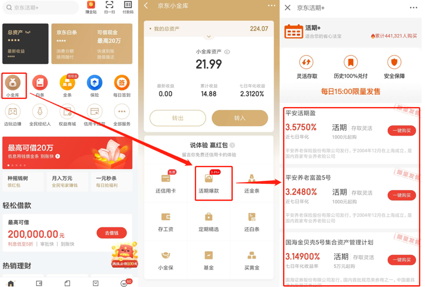 京东余额理财(京东理财金额怎么赎回)