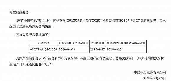 中银平稳理财(中银平稳理财计划智荟)