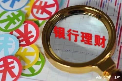 银行理财不好(银行理财不对付)