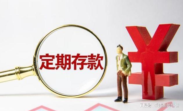 定期存款与理财哪个好(定期存款与理财哪个好一点)
