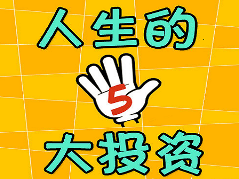 单身期理财(单身期理财规划)