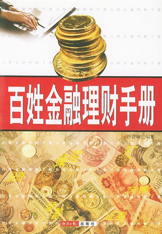 百姓在线理财(p2p百姓个人理财平台)