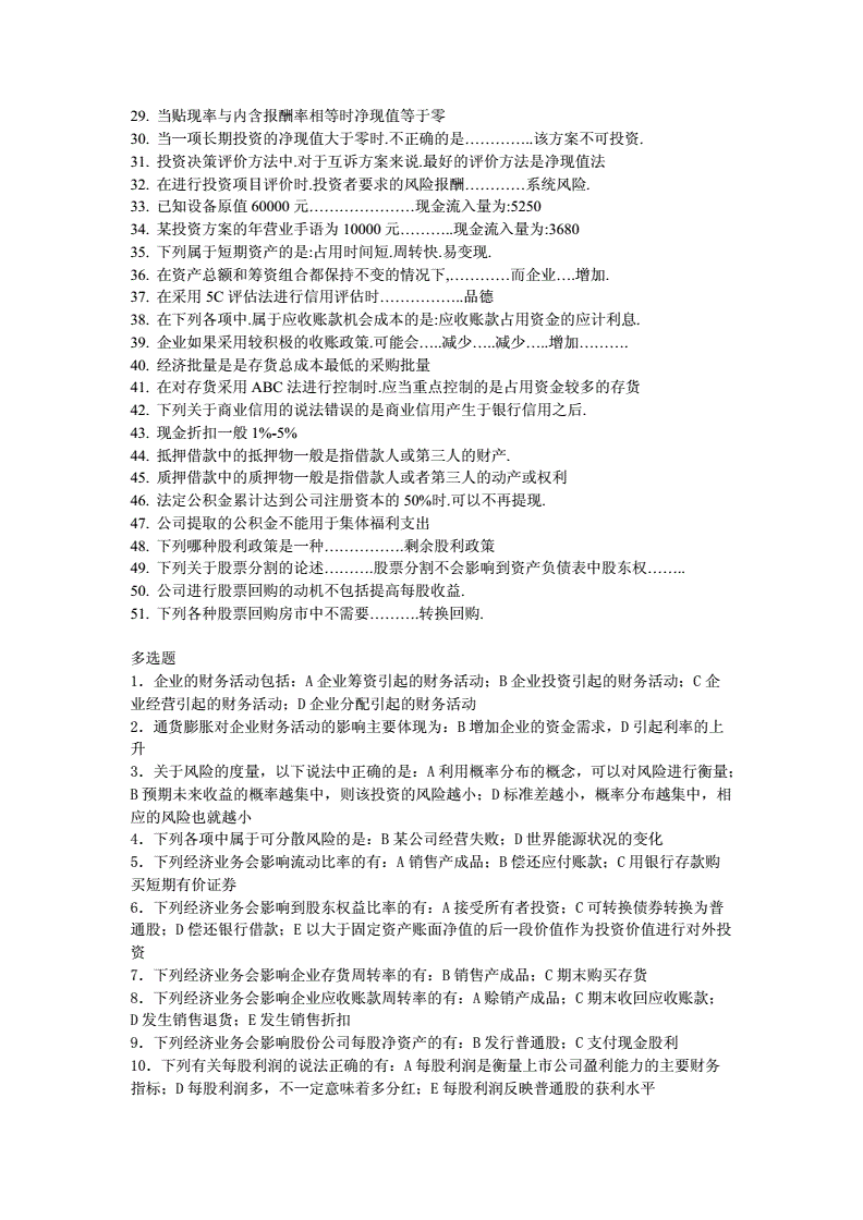 理财规划师二级试题(理财规划师二级报考条件)