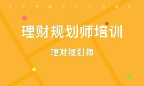 理财规划师二级试题(理财规划师二级证书有用吗)