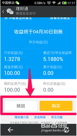 建行理财通(建行理财通转出到银行卡要多久到账)