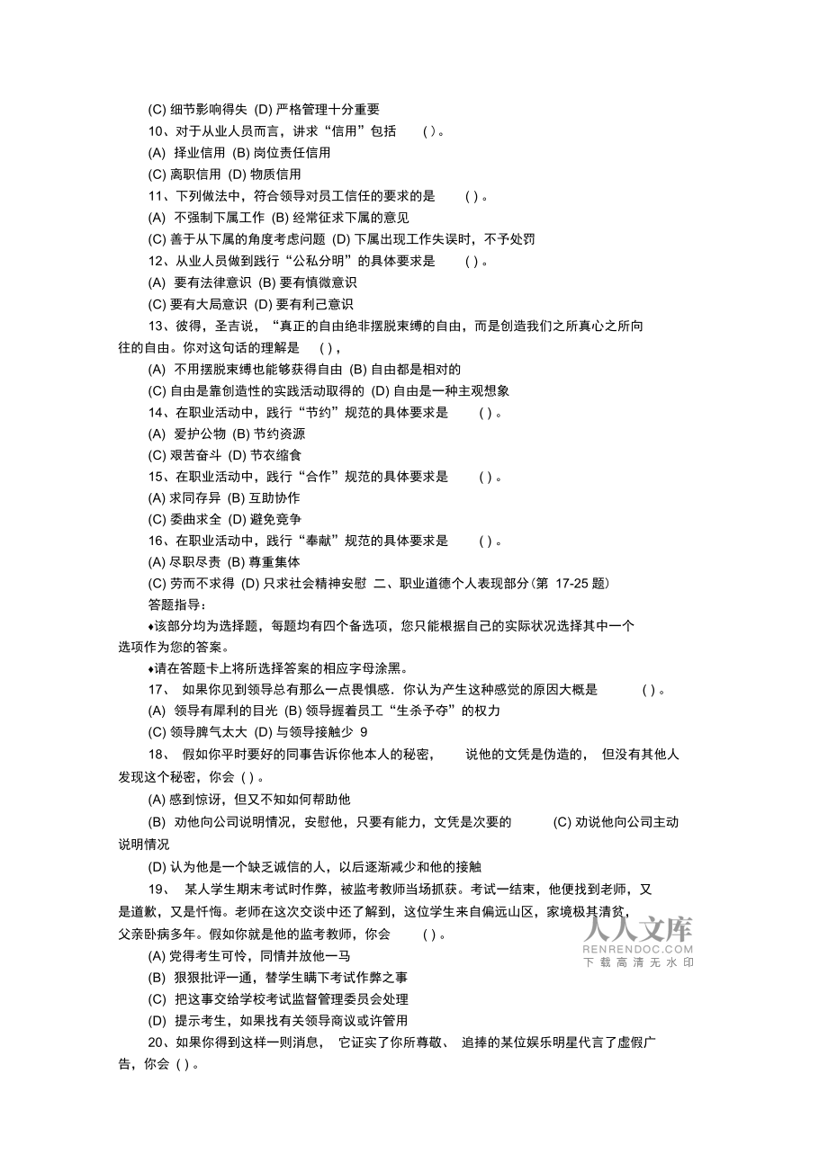理财规划师二级试题(理财规划师二级是什么职称)