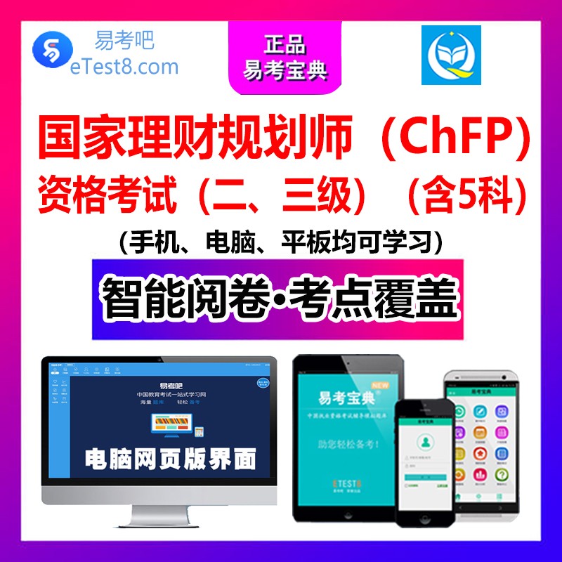 理财规划师二级试题(理财规划师二级是什么职称)