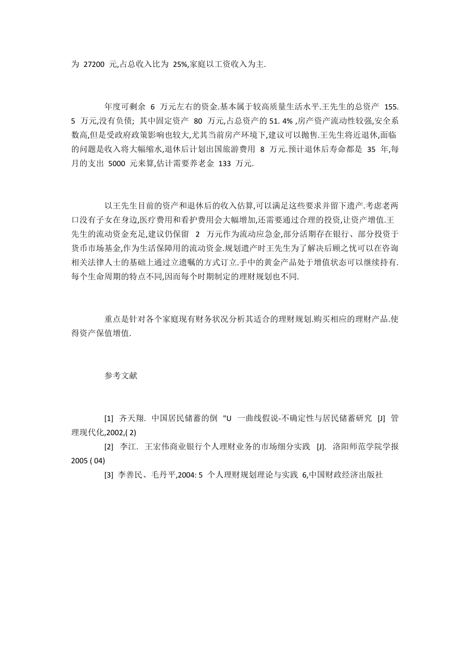 单身期理财(理财小知识月入3000元)