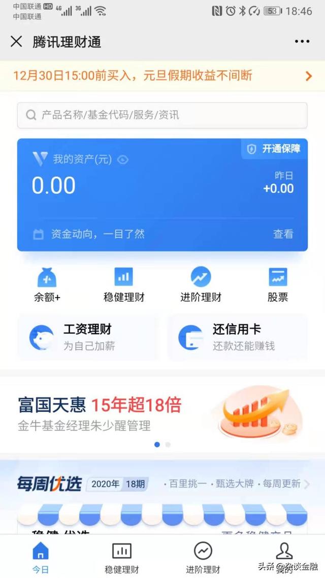 理财通买基金(理财通买基金大额微信转不了)