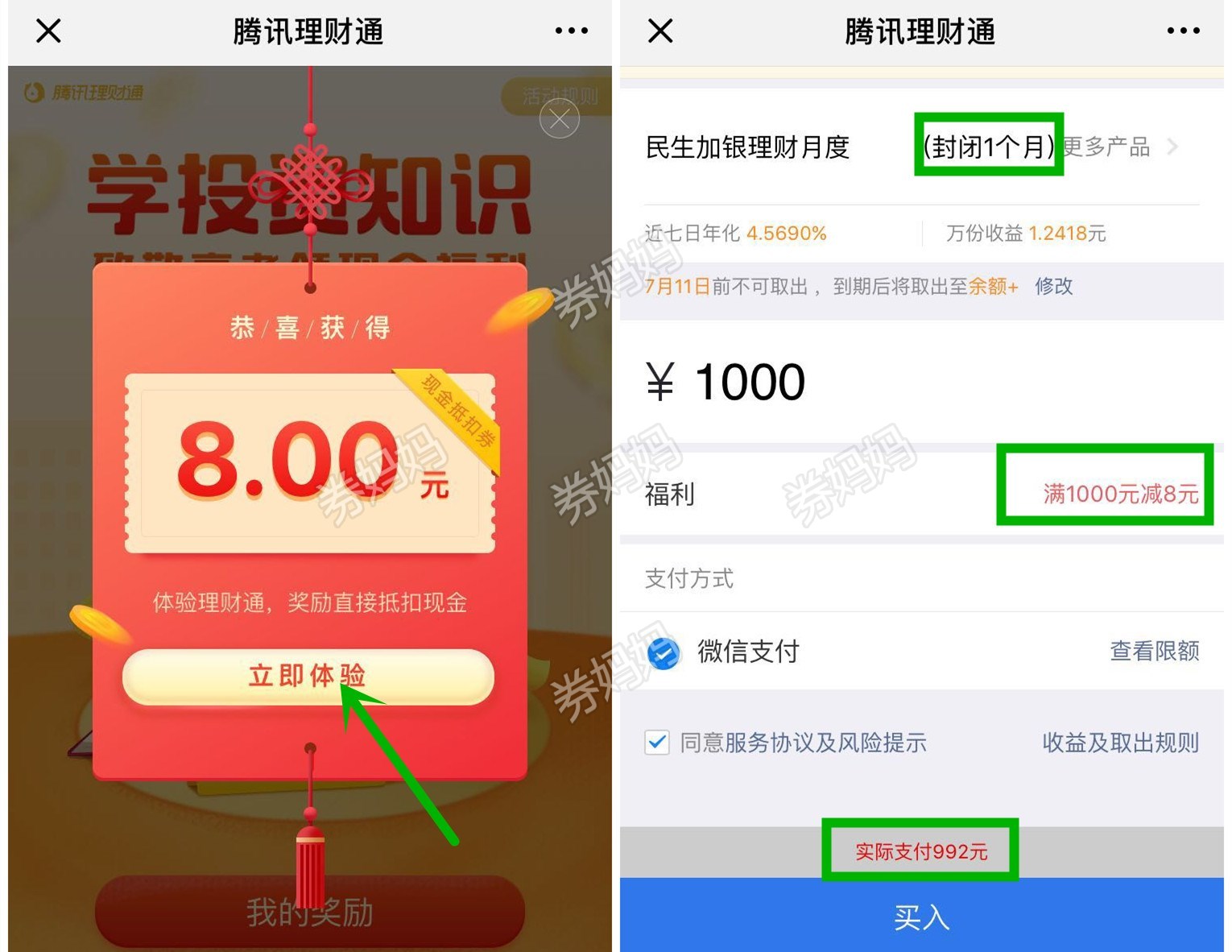 微信投理财(微信投资理财是真是假)