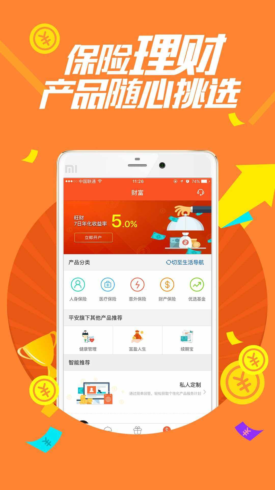 微信投理财(微信投资理财)