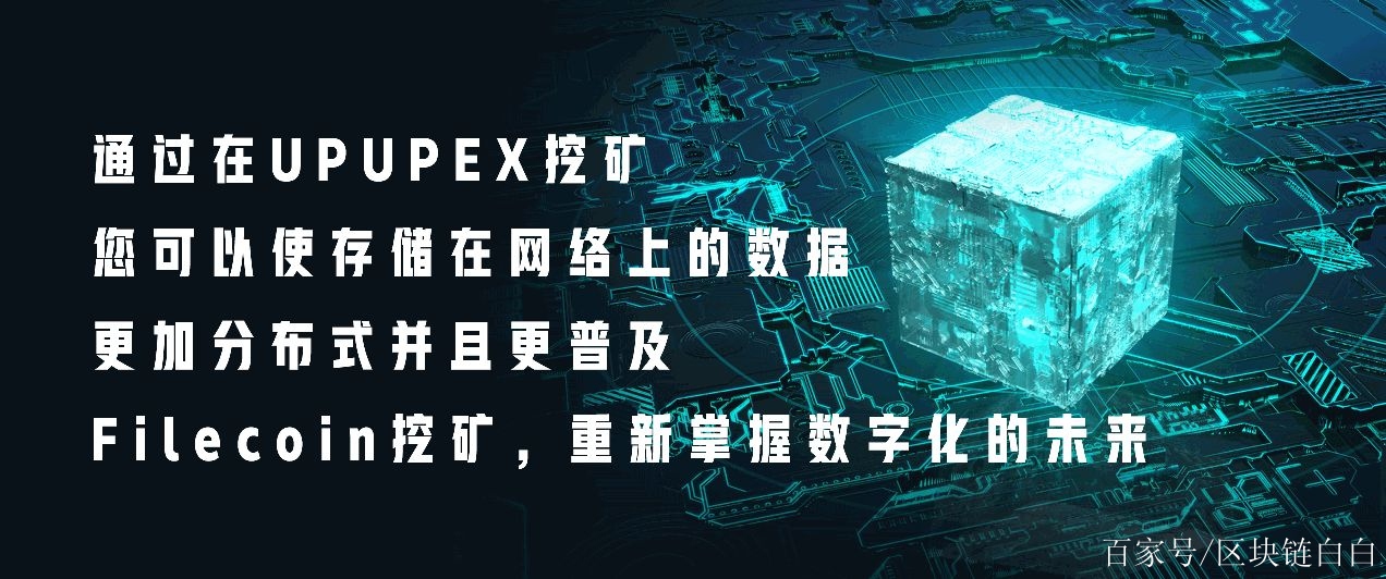 UPEX(UPeX安全吗)