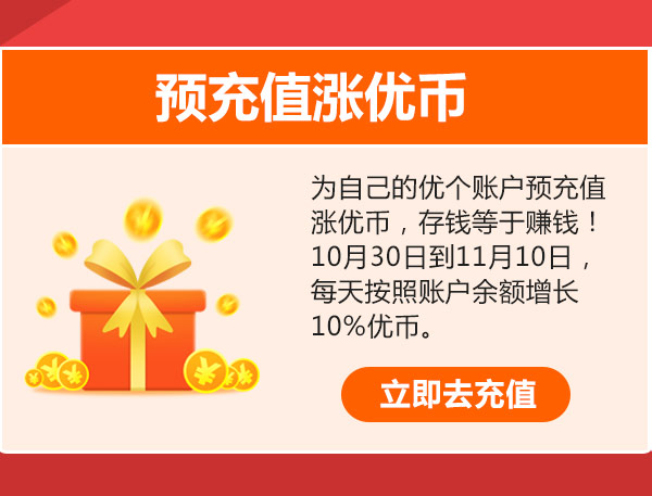 优币(优酷视频下载安装官方免费下载)