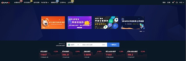 UPUPEX(upupex交易所最新版)