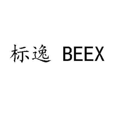BeeX(beex是什么牌子)